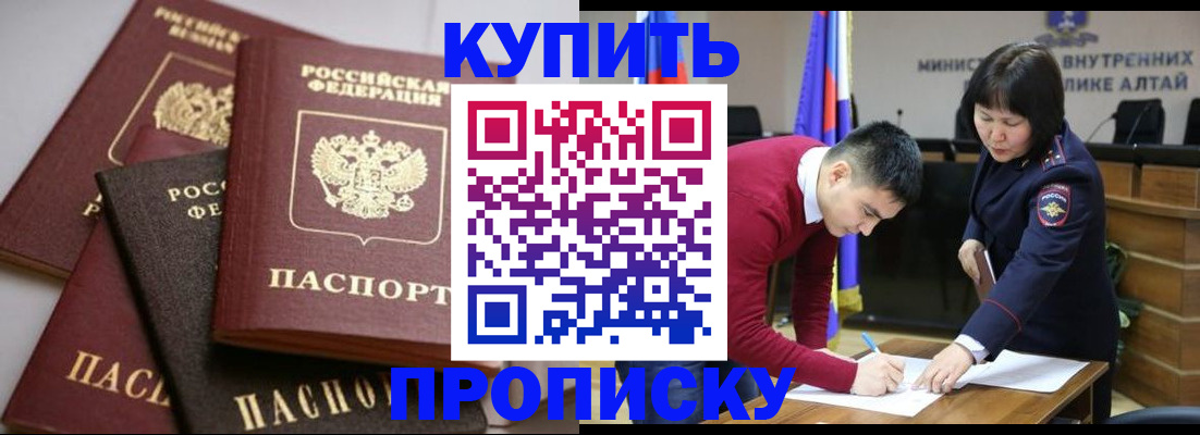 прописка законно в Николаевске